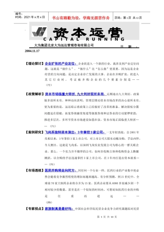 大为资本运营[1]