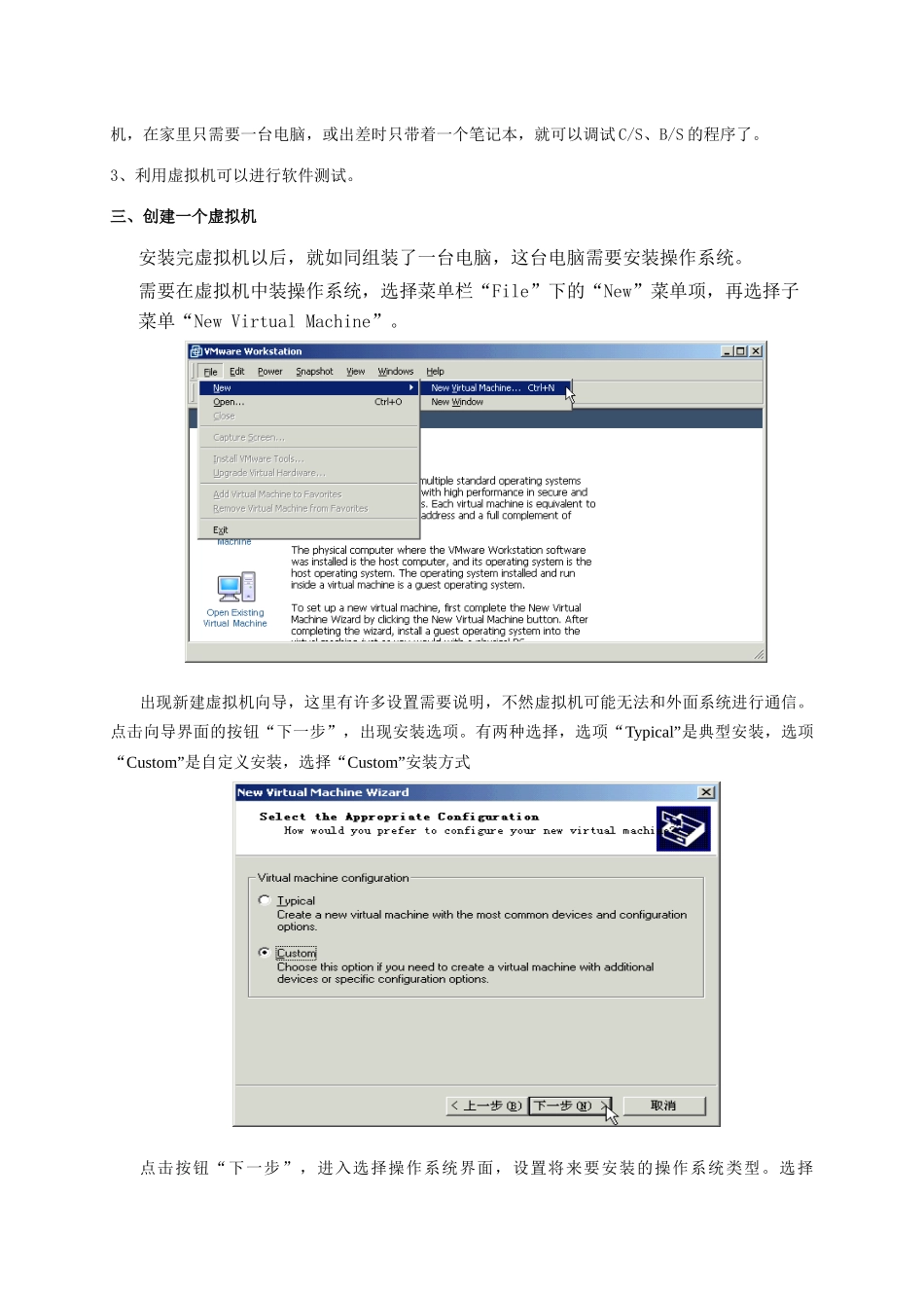 实验三 虚拟机安装配置与通信_第2页