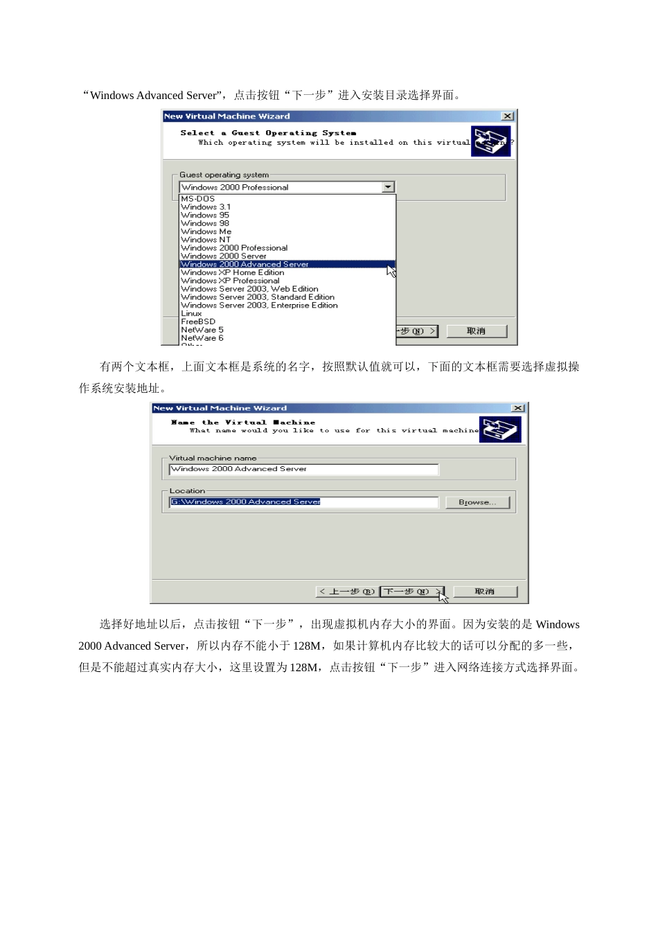 实验三 虚拟机安装配置与通信_第3页