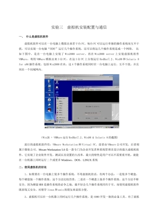 实验三 虚拟机安装配置与通信