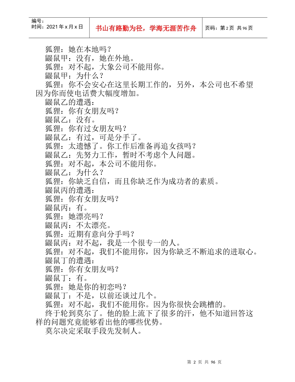 大象和鼹鼠故事管理篇_第2页