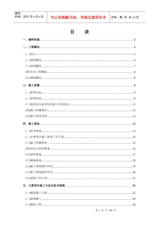 城南小学教学楼施工组织设计-供大家参考