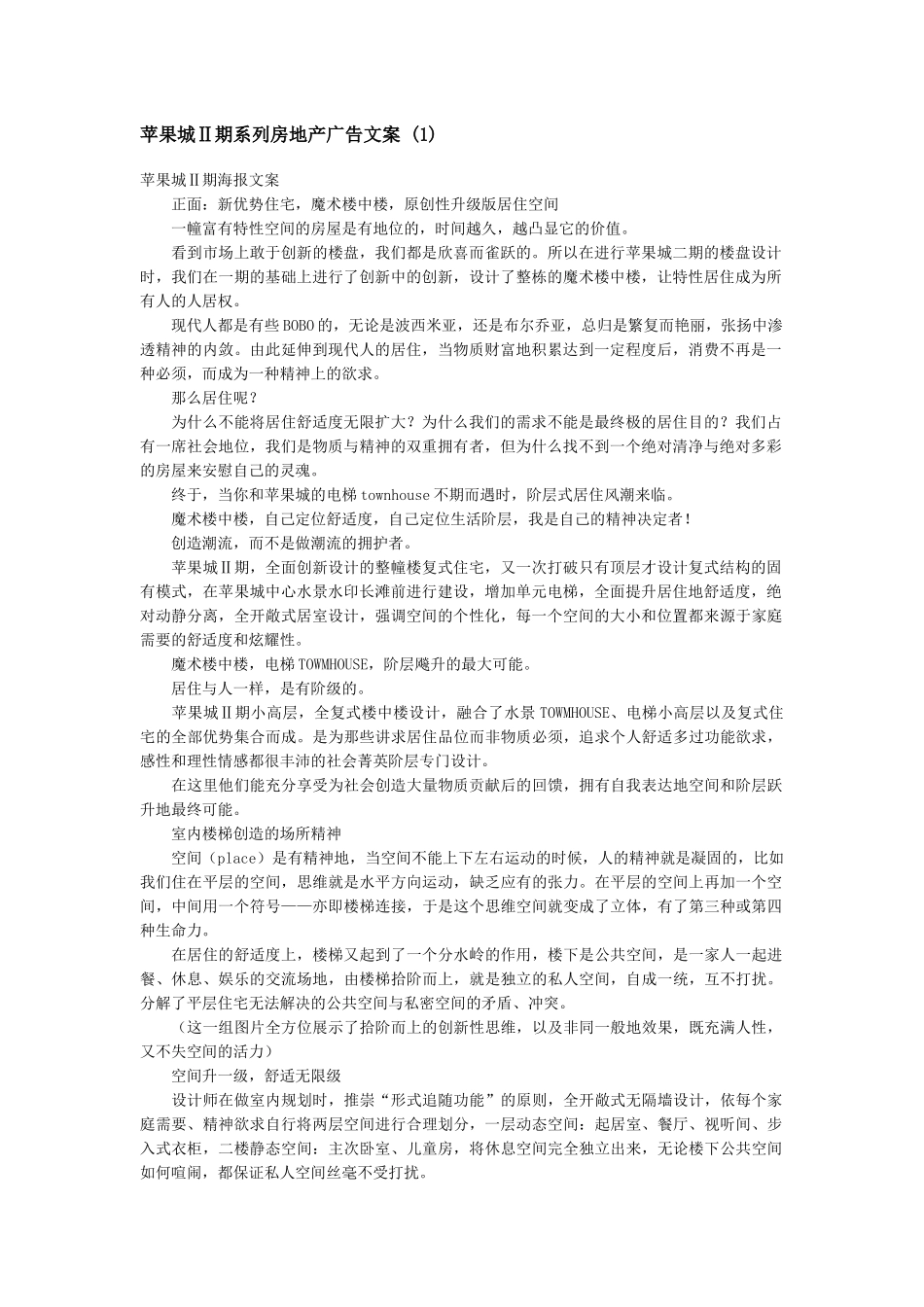 房地产广告文案_第1页
