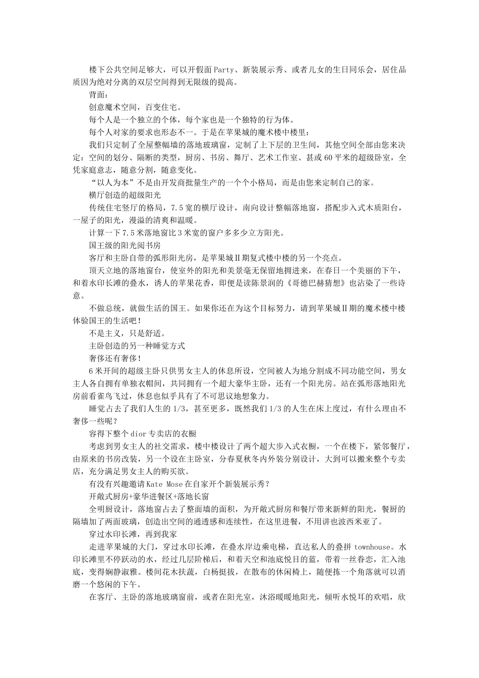 房地产广告文案_第2页
