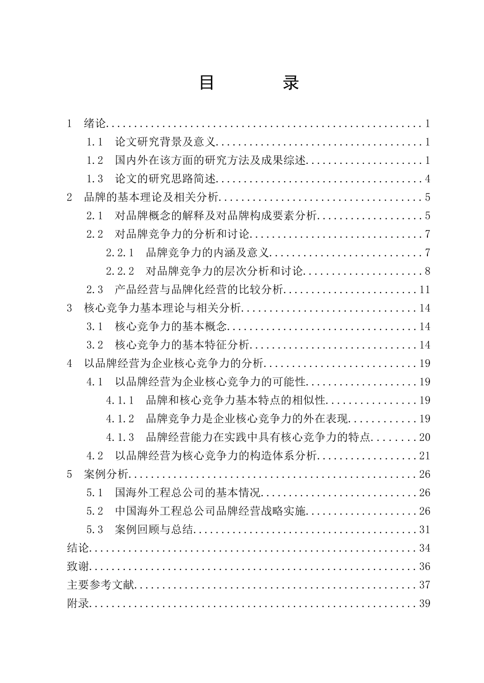 基于品牌经营的企业核心竞争力研究_第2页