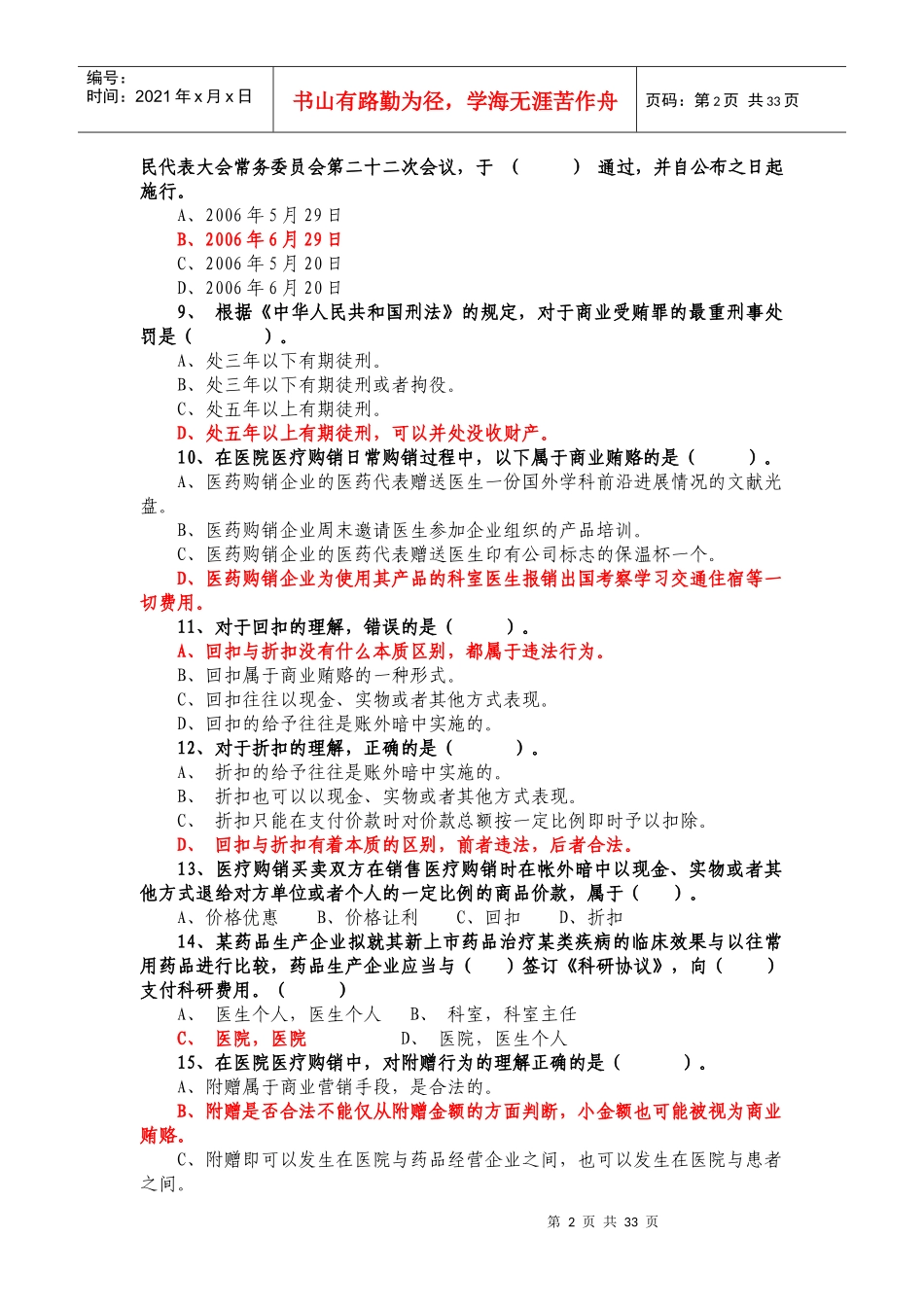 基建采购岗位(招投标)复习参考题_第2页