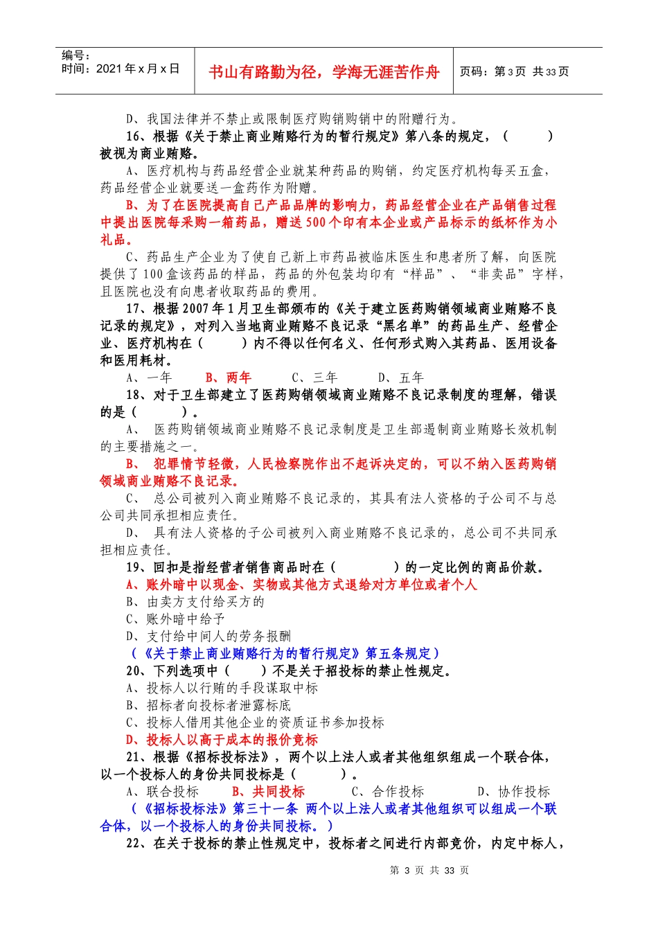 基建采购岗位(招投标)复习参考题_第3页