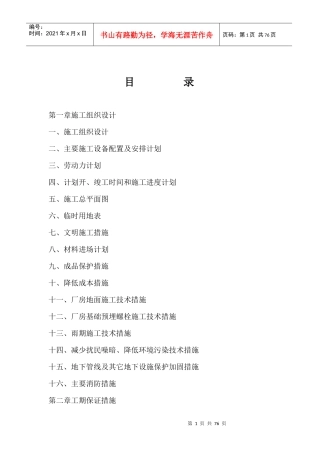 大众一汽平台零部件有限公司联合厂房及附属设施的土建公用安装工程..