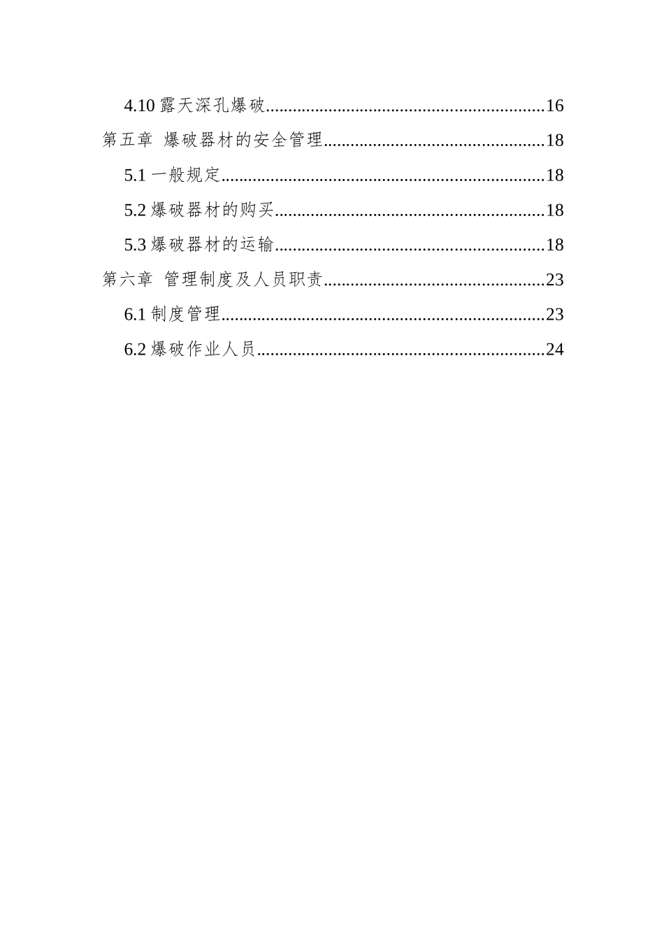 大村爆破安全专项施工方案_第2页