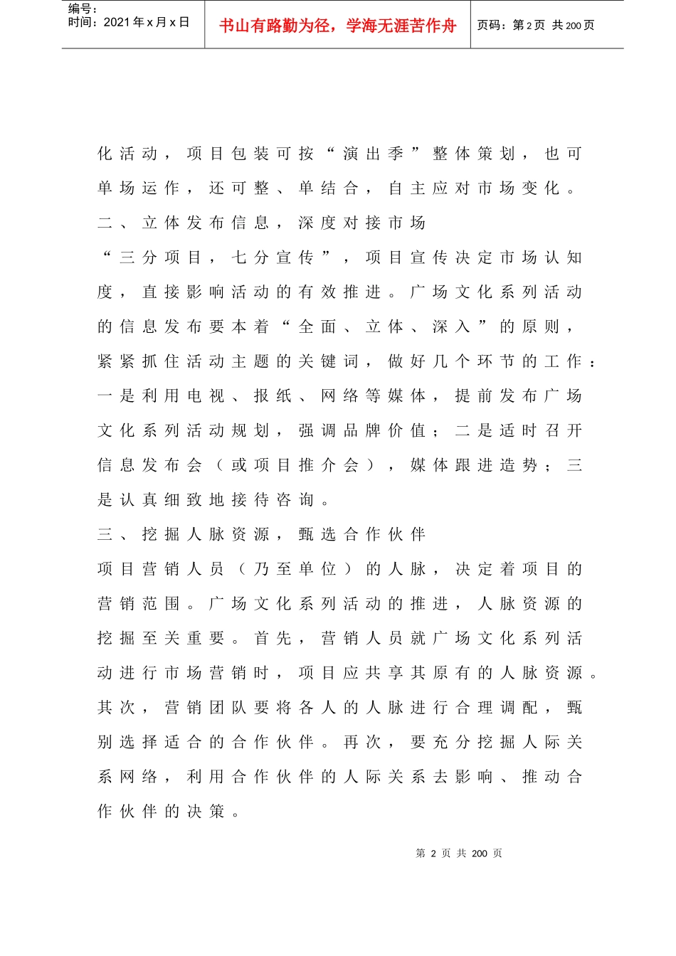 培育广场文化活动招标机制_第2页