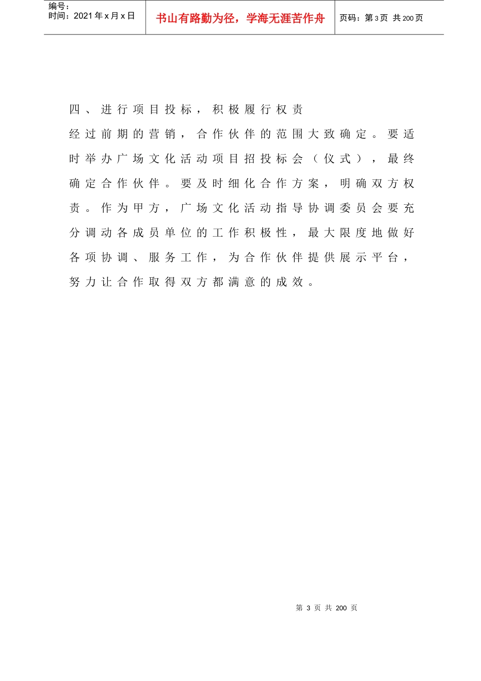 培育广场文化活动招标机制_第3页