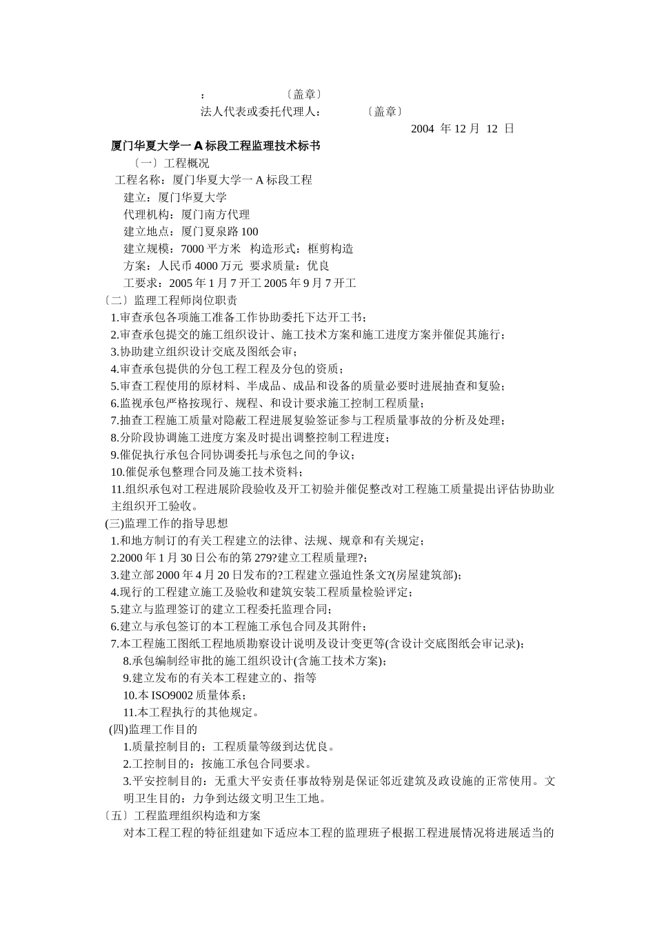 厦门华夏大学一期工程监理投标文件_第3页