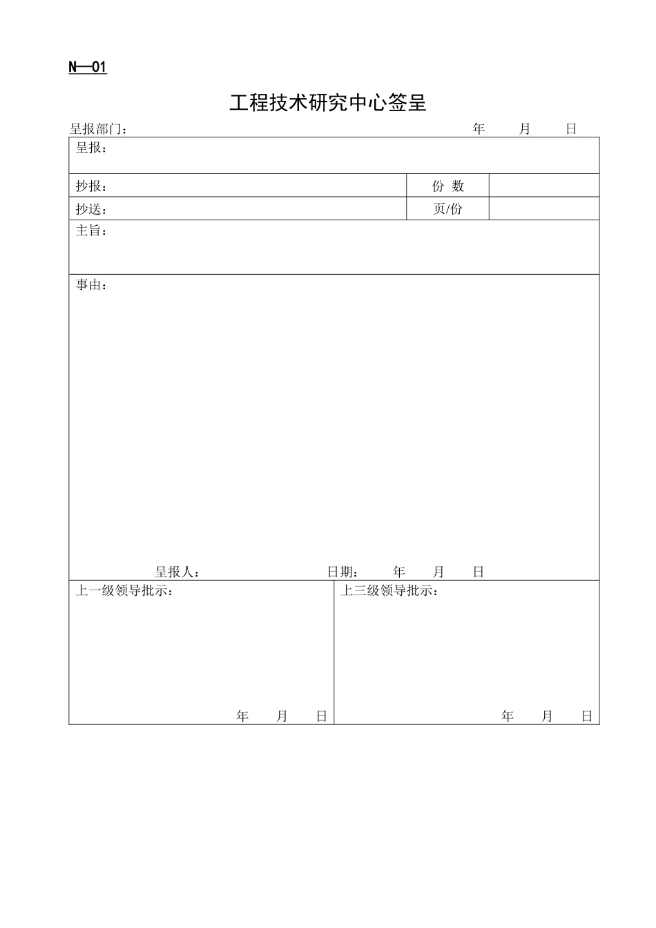 工程技术研究中心全套表格大全_第3页