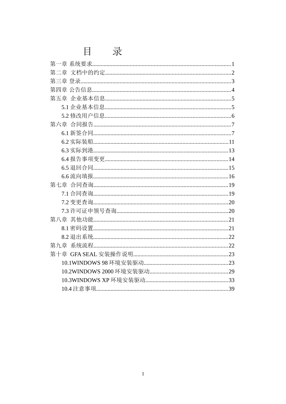 大宗农产品进口报告系统使用手册--奶制品_第1页