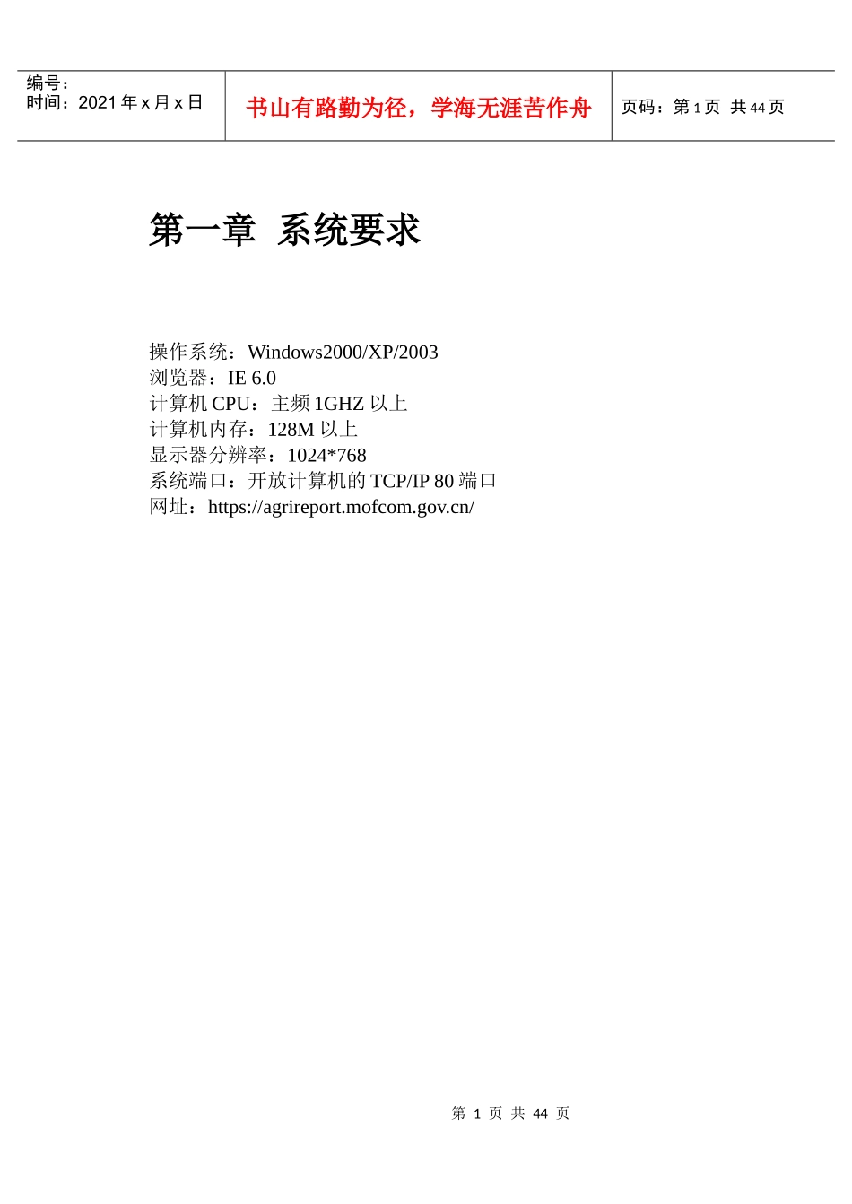大宗农产品进口报告系统使用手册--奶制品_第2页