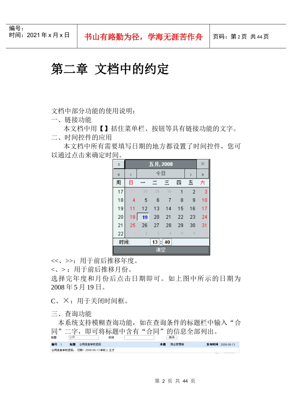 大宗农产品进口报告系统使用手册--奶制品_第3页