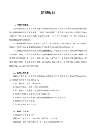 神马家具城改造工程监理规划