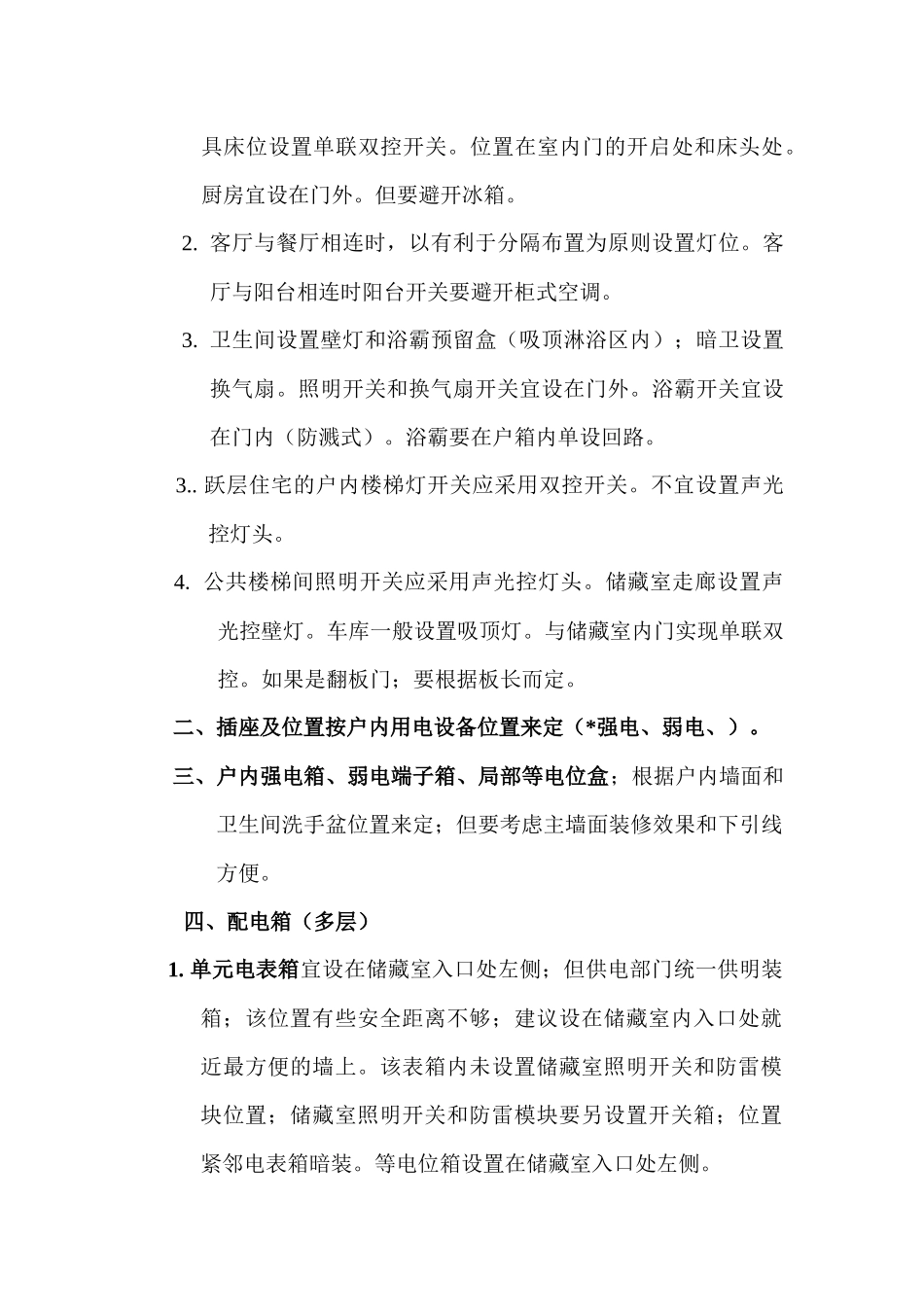 山东某地产公司工程设计标准_第2页