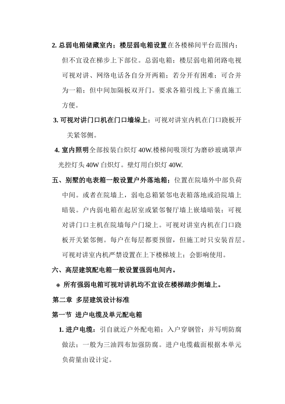 山东某地产公司工程设计标准_第3页