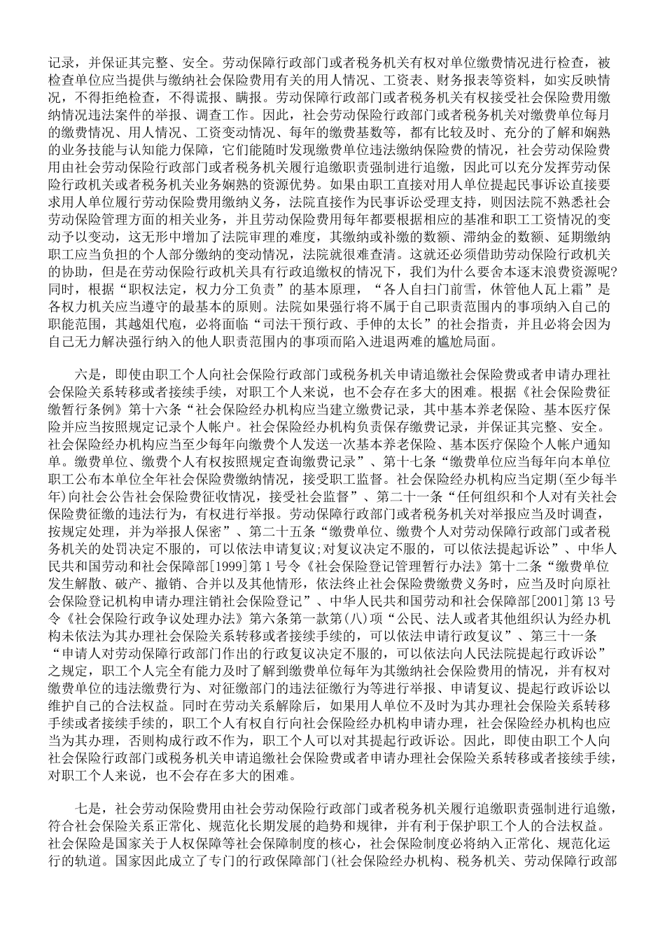 因社会保险费用引发劳动争议的救济途径分析_第3页