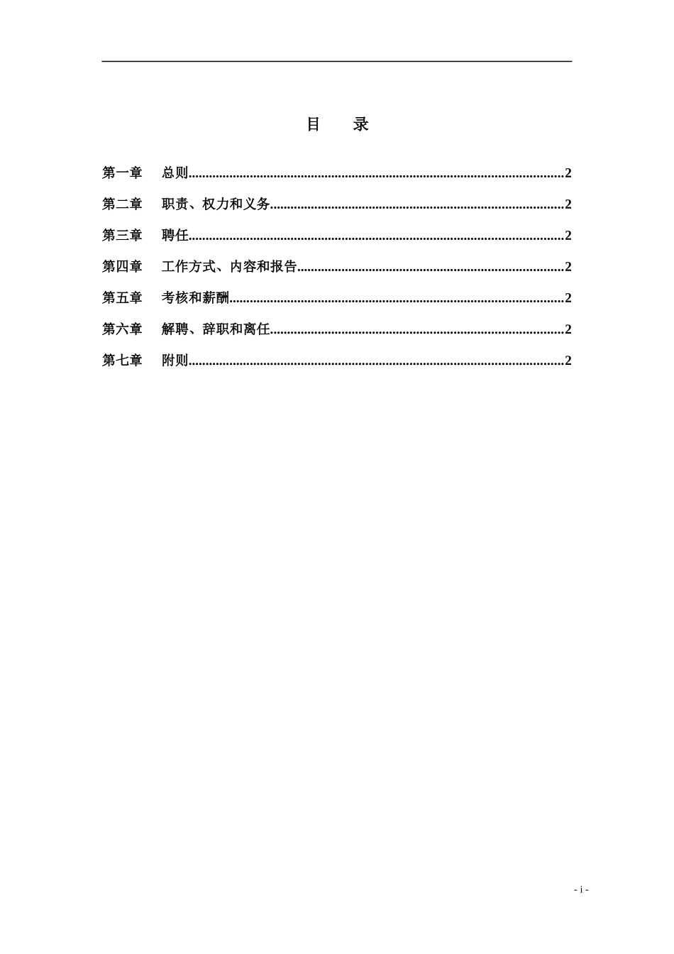 外派财务监事管理制度_第3页