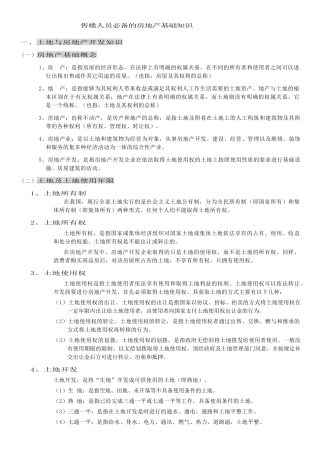 房地产培训教程-置业顾问必备