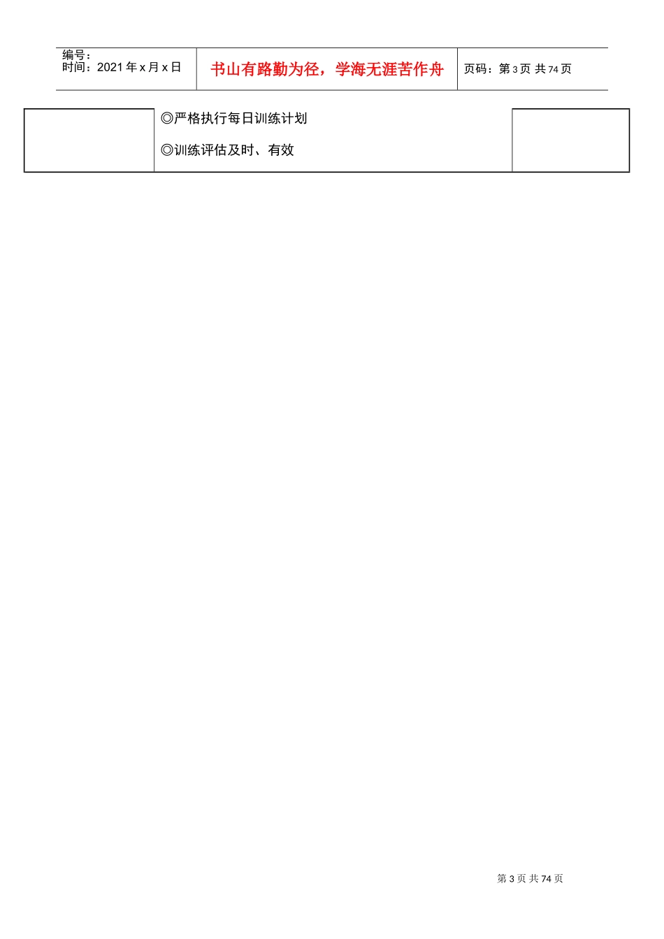 培训流程及操作流程(DOC50页)_第3页