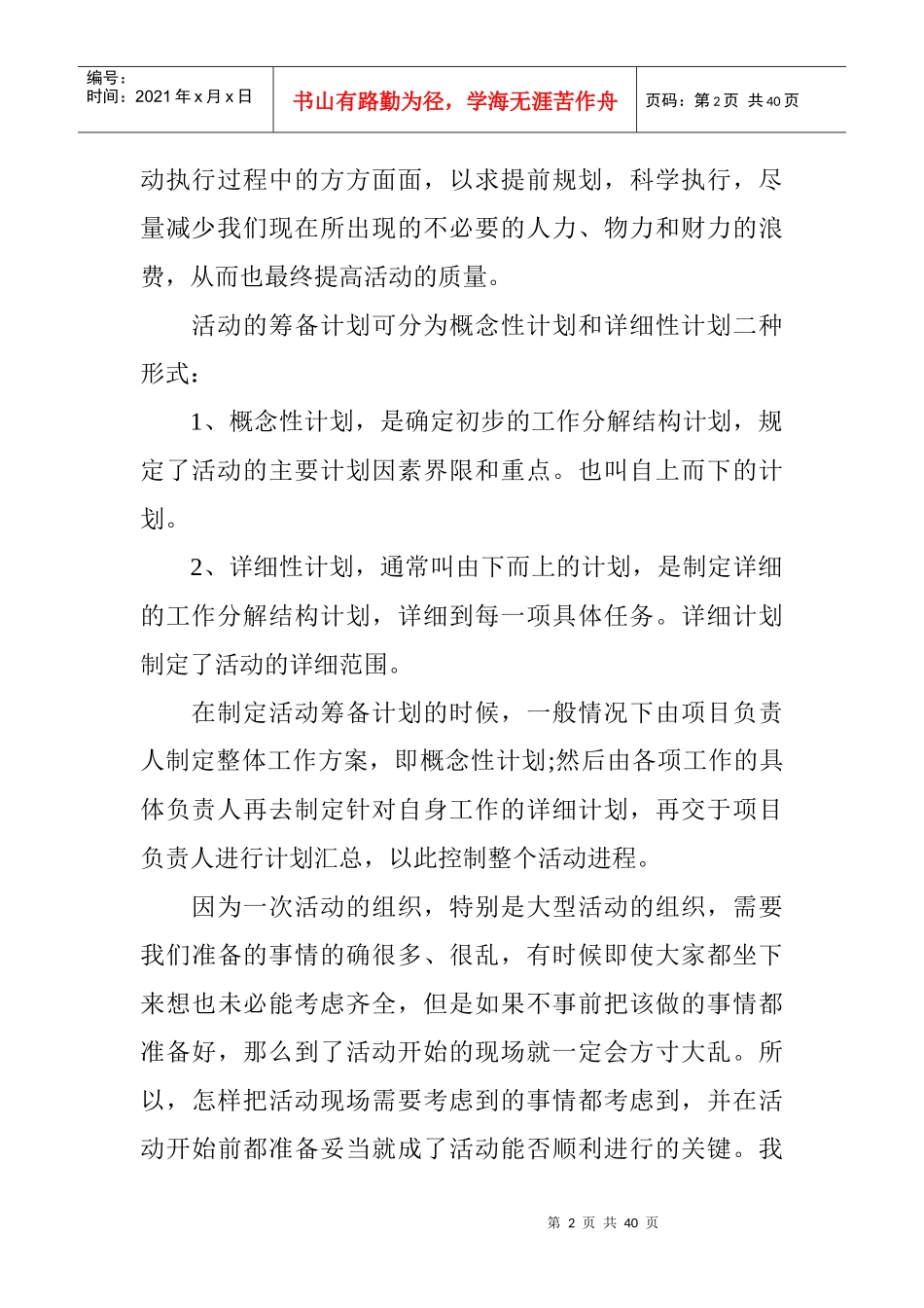 大型节庆活动策划与管理_第2页