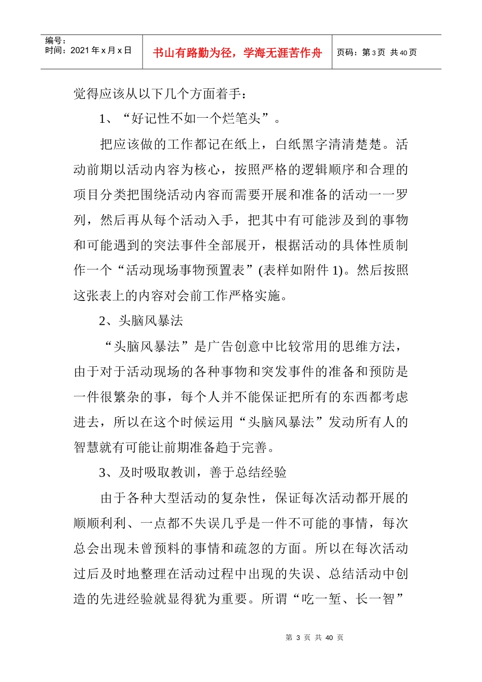 大型节庆活动策划与管理_第3页