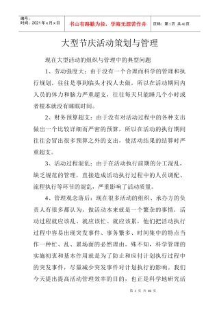 大型节庆活动策划与管理