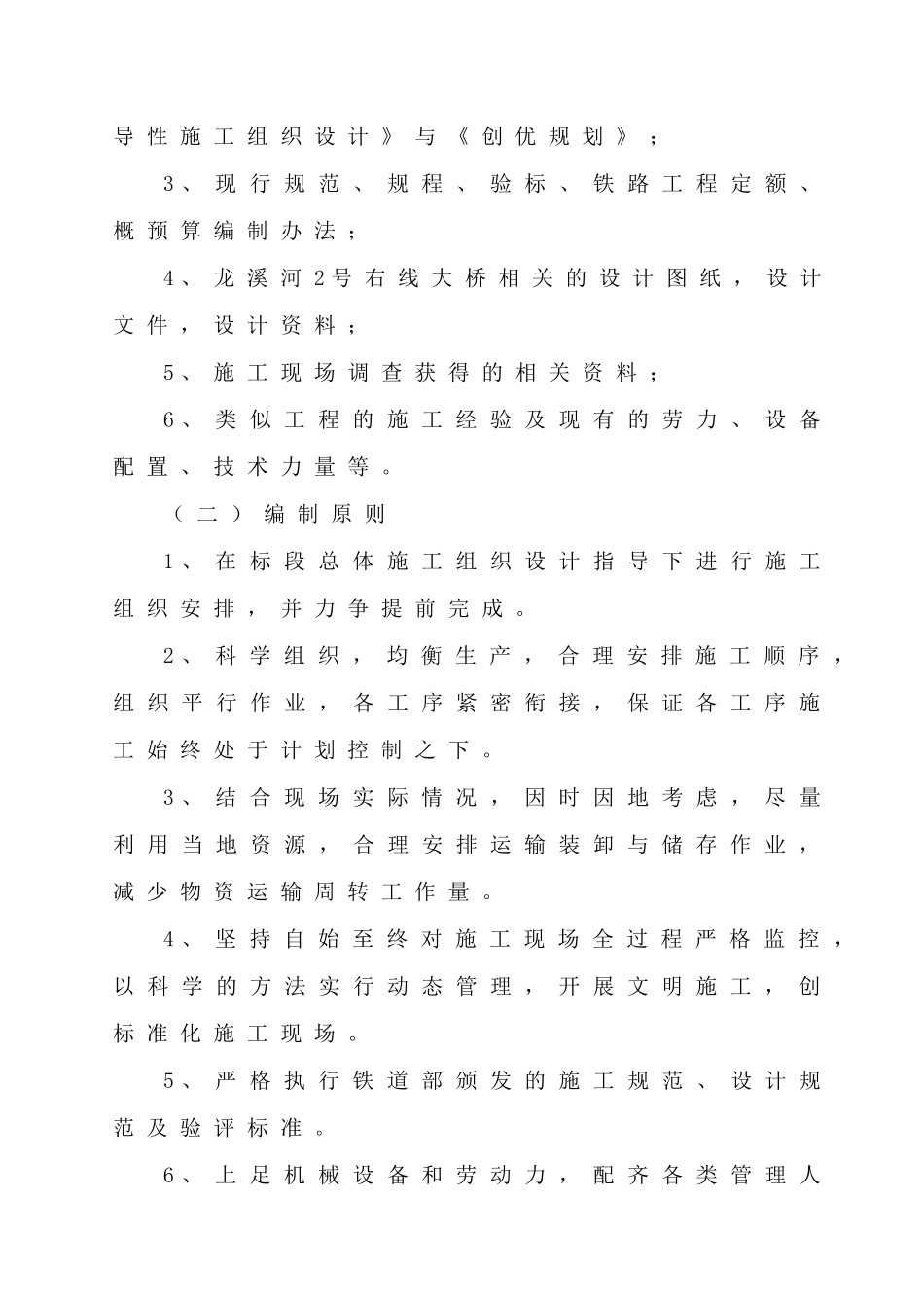 大桥施工组织设计_第3页