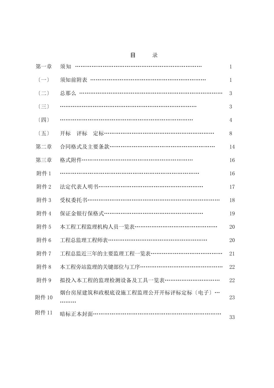 高新区科技CBD-A1配套住宅工程监理招标文件_第1页