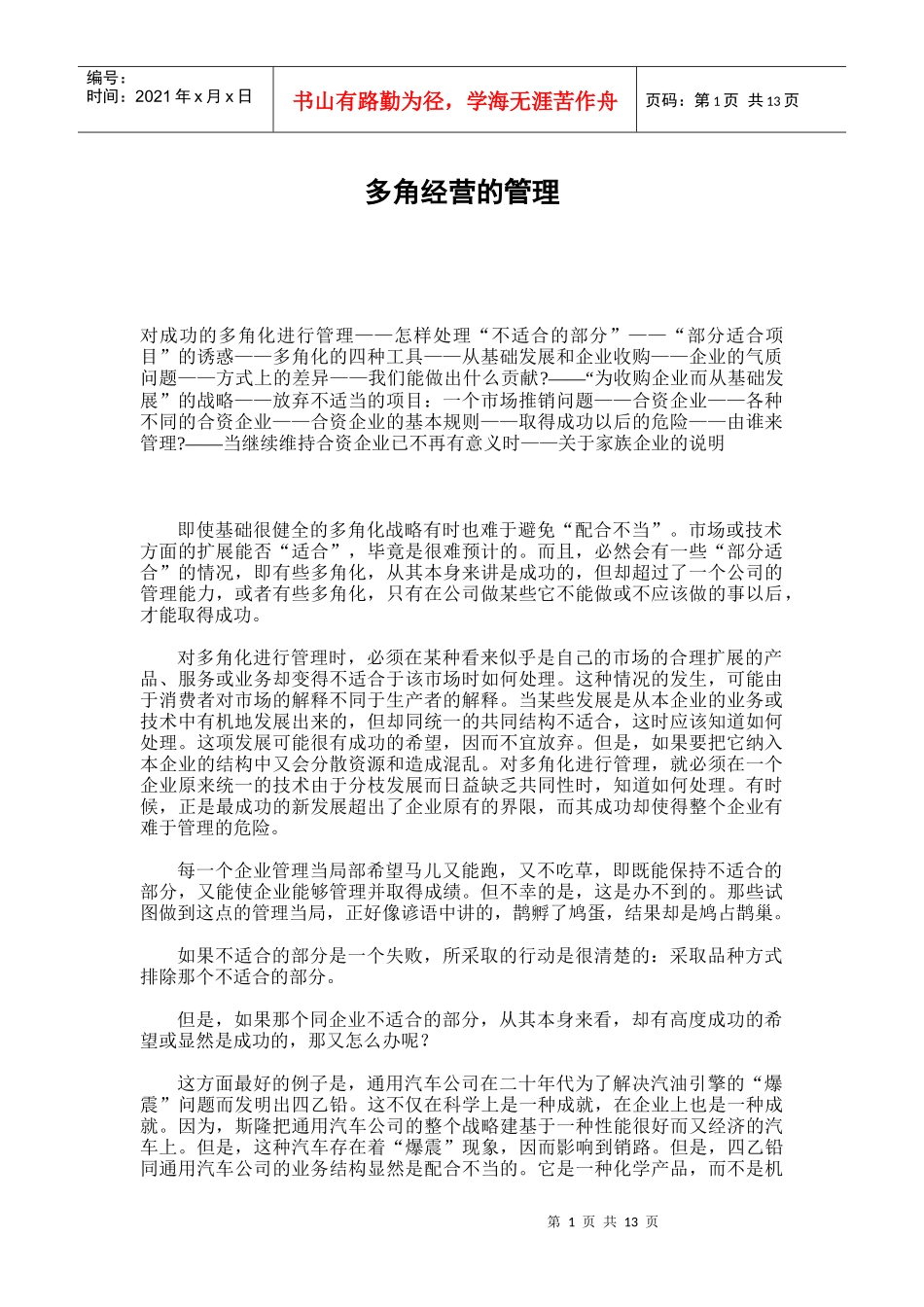 多角经营的管理_第1页