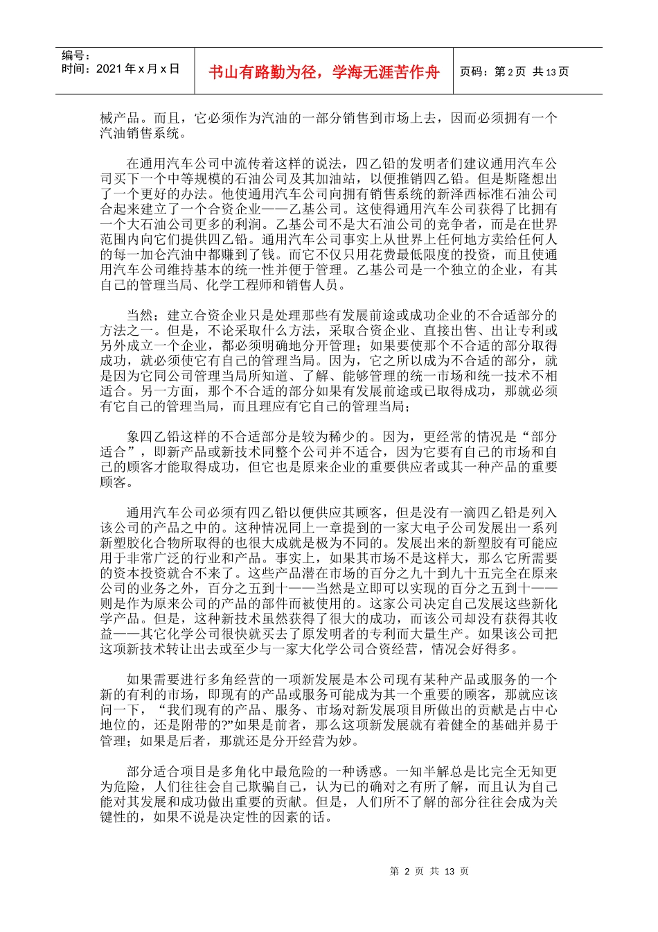 多角经营的管理_第2页