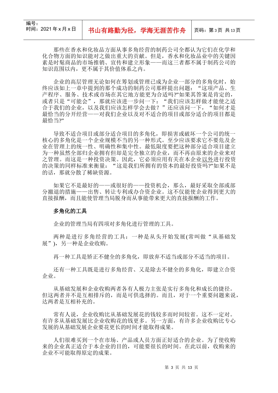 多角经营的管理_第3页