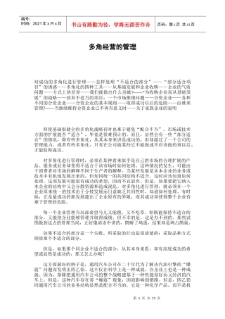 多角经营的管理