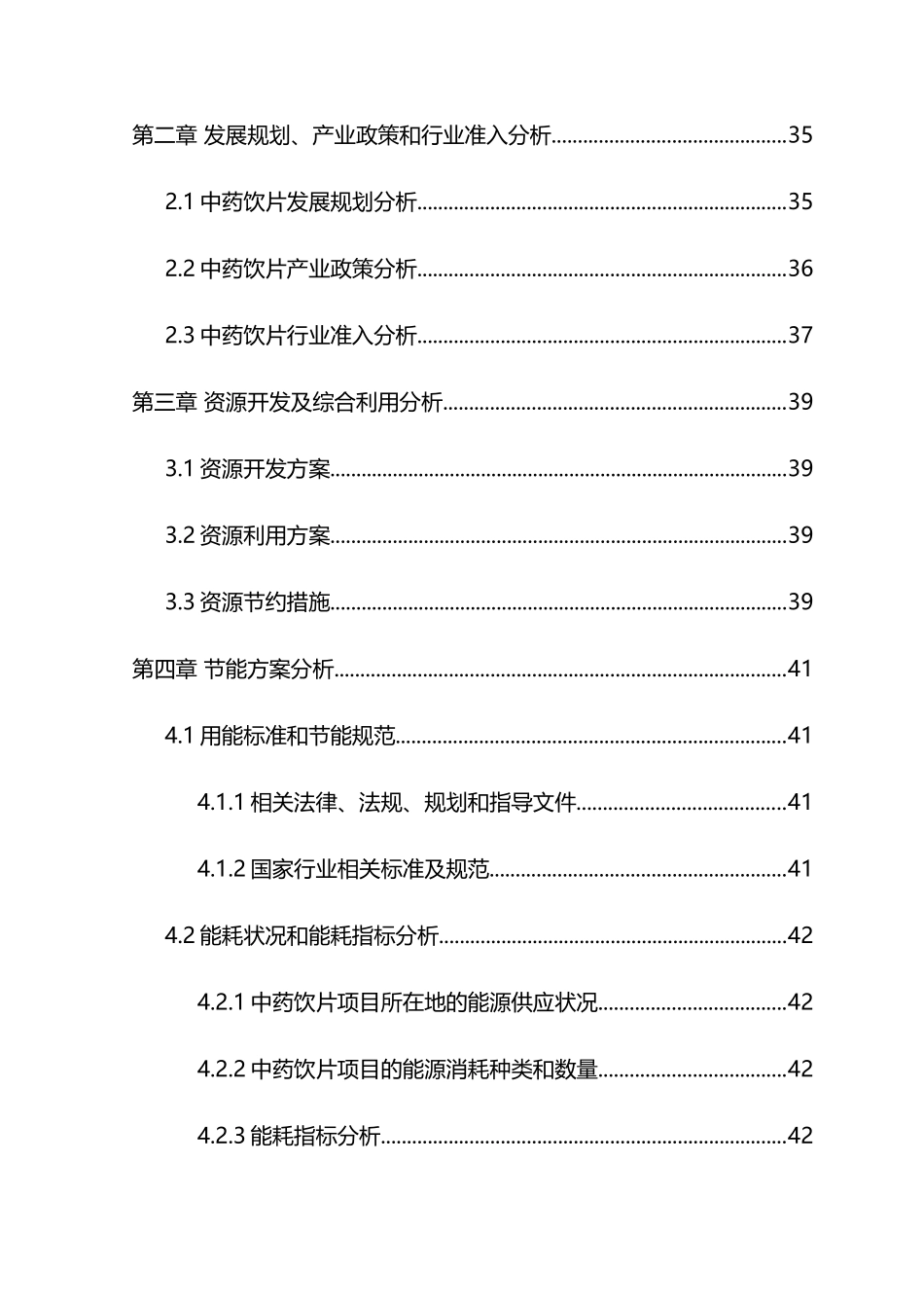 如何撰写中药饮片项目申请报告_第3页