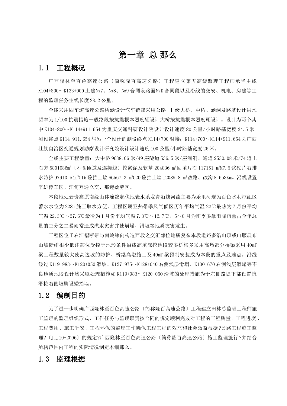 隆林至百色高速公路田林总监办交通安全工程监理实施细则_第3页