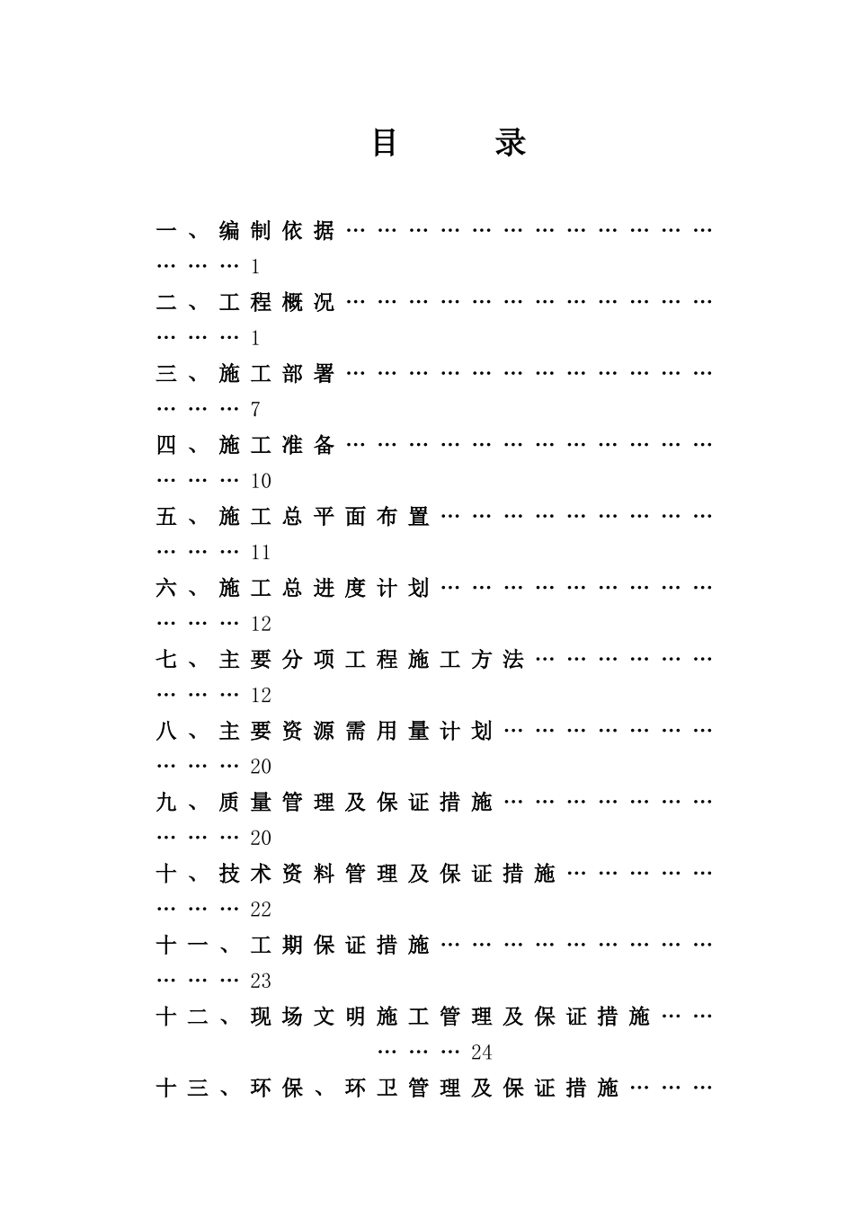 城建大厦施工组织设计_第1页