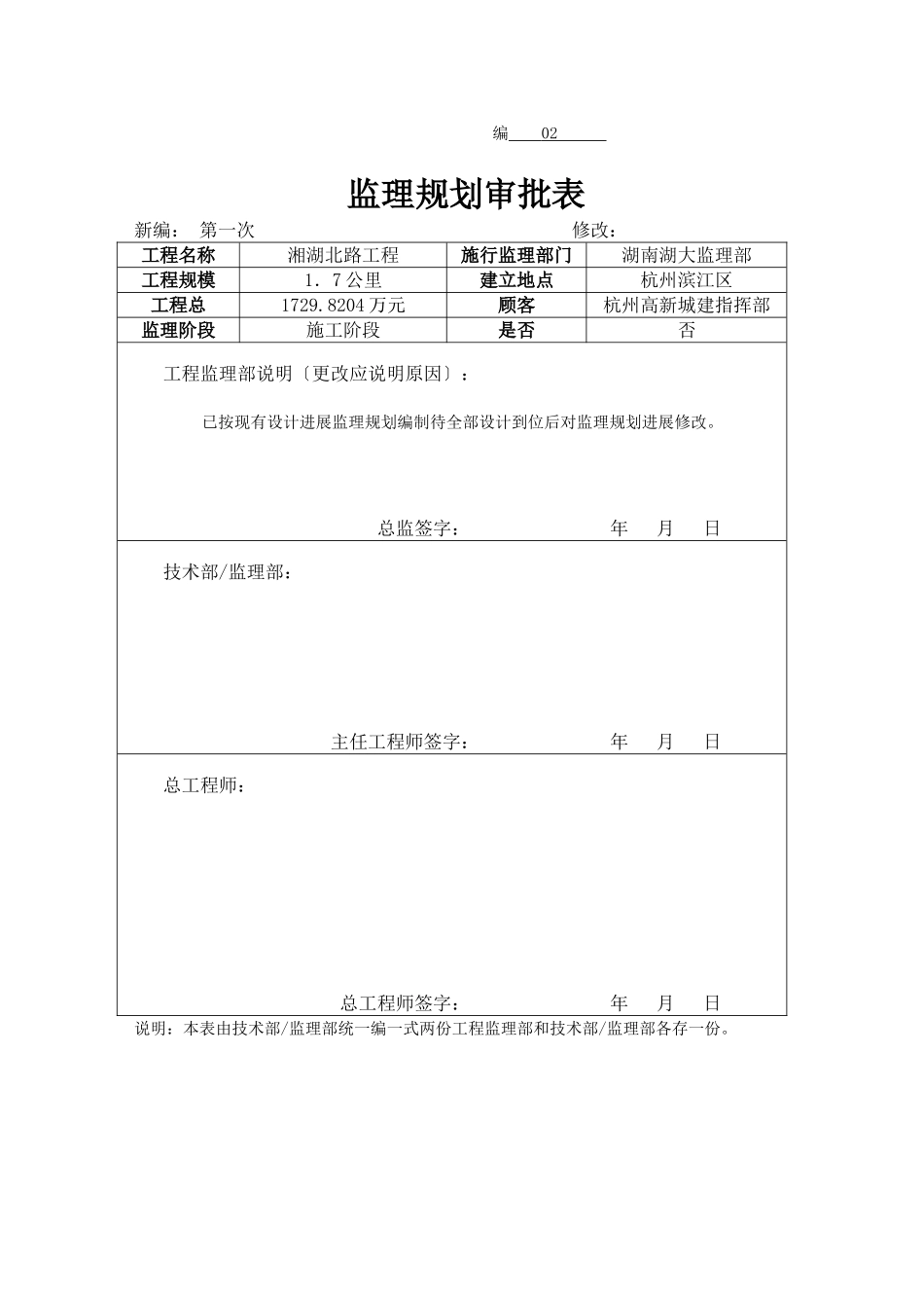 滨江区市政道路工程监理规划_第2页