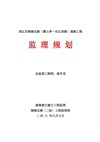 滨江区市政道路工程监理规划
