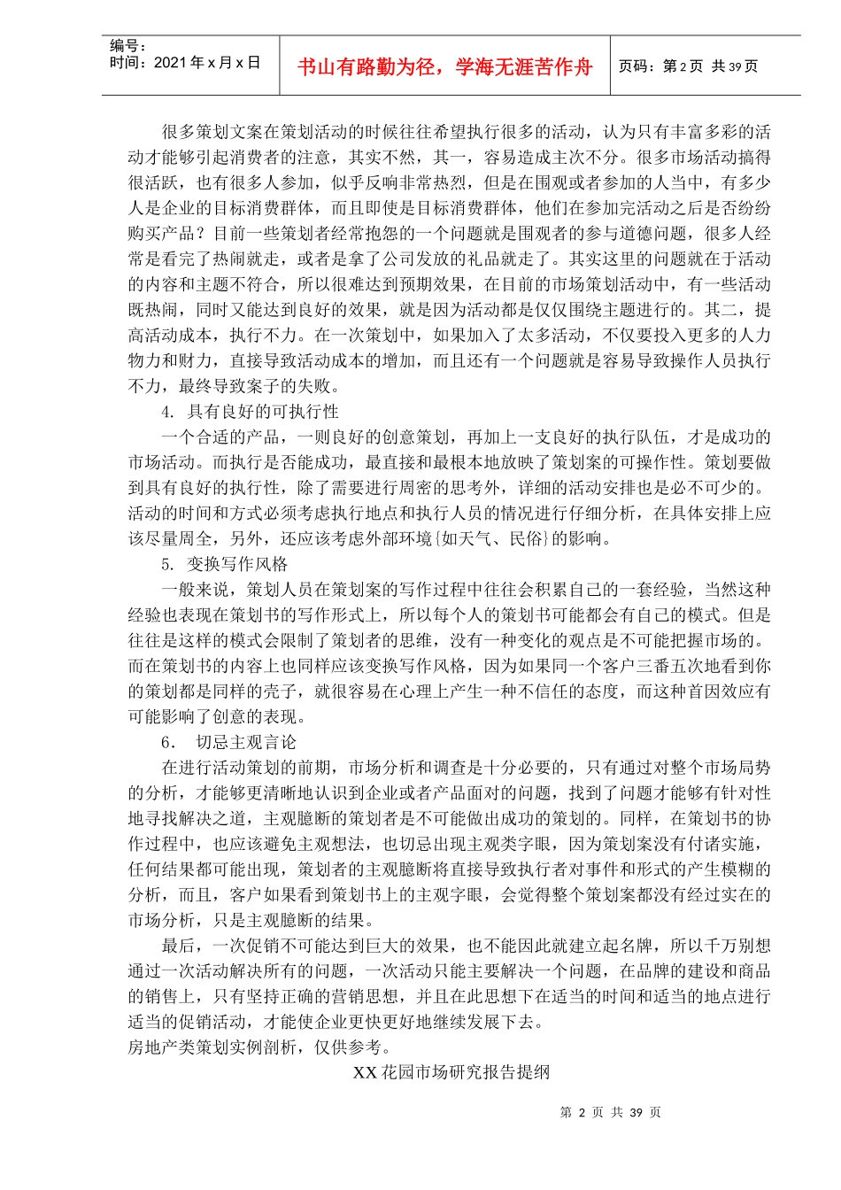 天津半岛蓝湾策划案书的写作_第2页