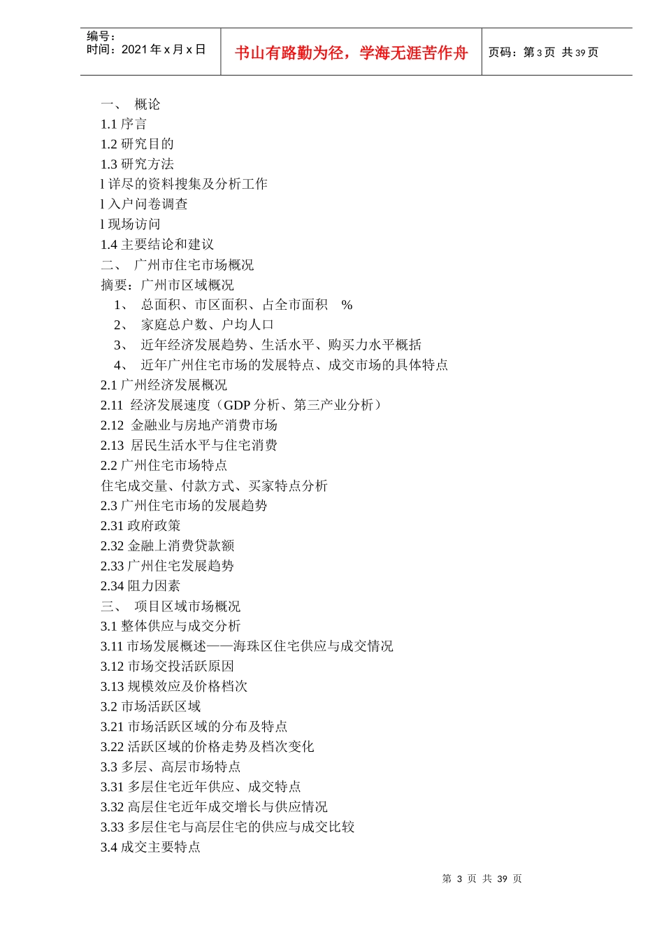 天津半岛蓝湾策划案书的写作_第3页