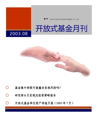 基金集中持股可能蕴含系统风险吗