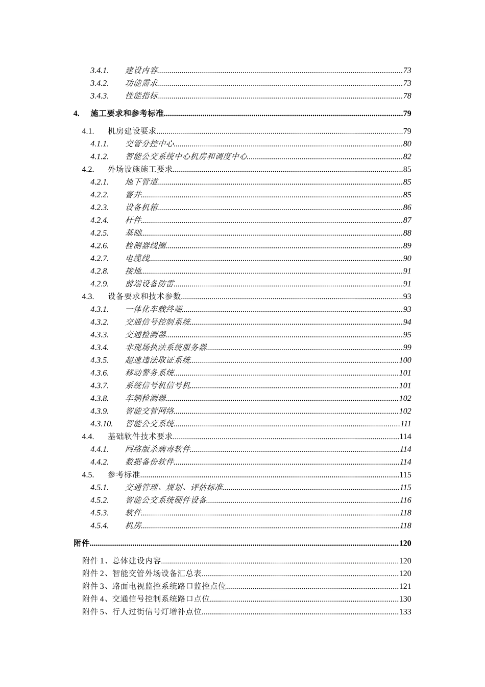 合肥市智能交通系统建设需求-wwwhfjynetcn_第3页