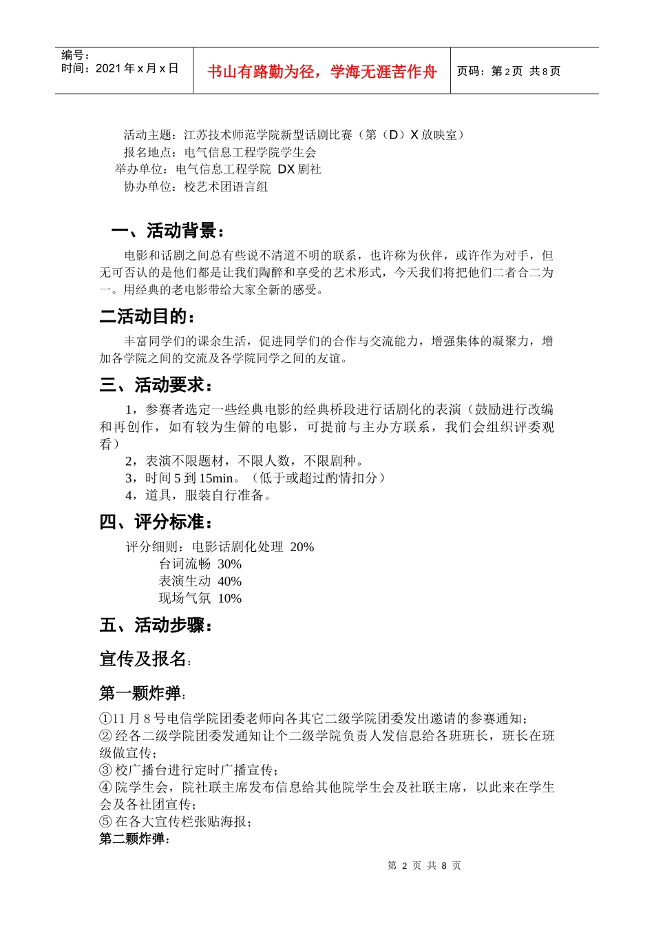 大学生话剧比赛策划书_第2页