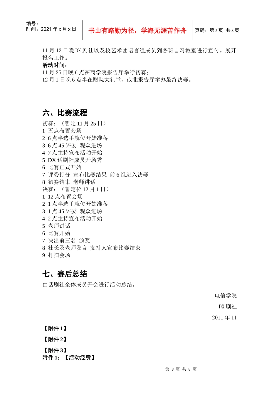 大学生话剧比赛策划书_第3页