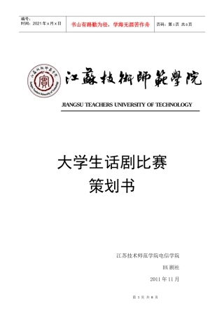 大学生话剧比赛策划书