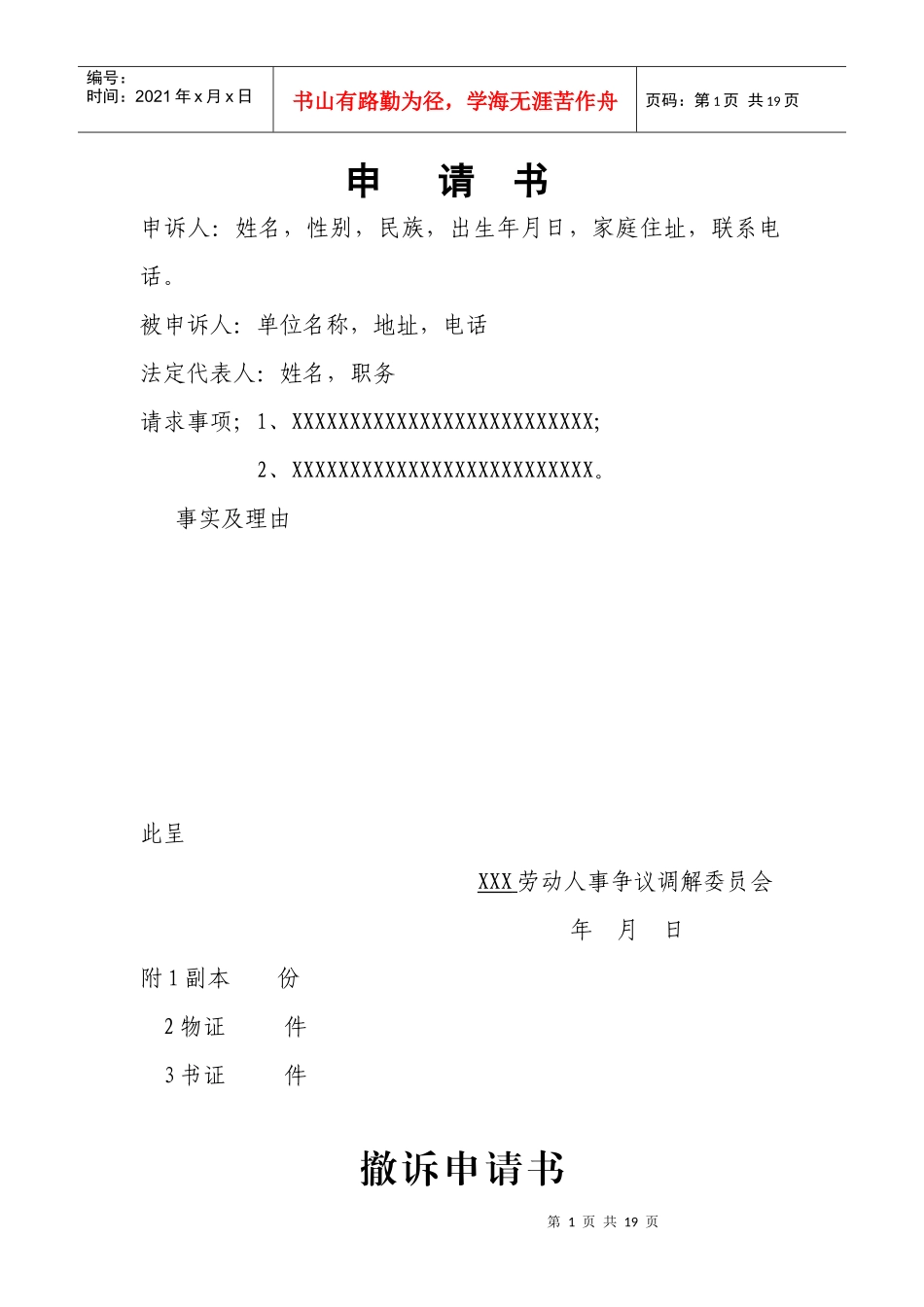 基层调解组织文书_第1页