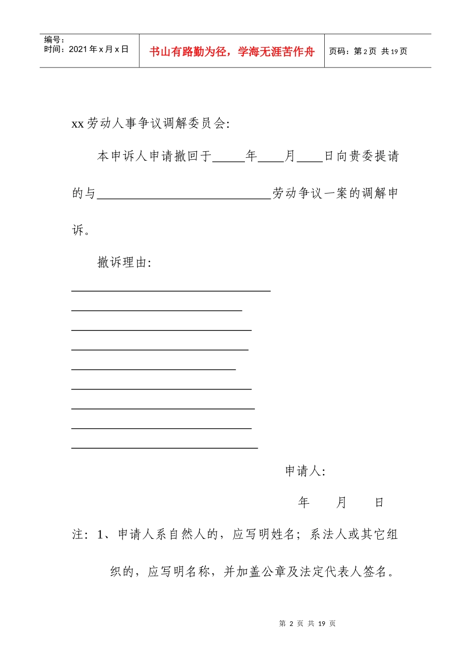 基层调解组织文书_第2页